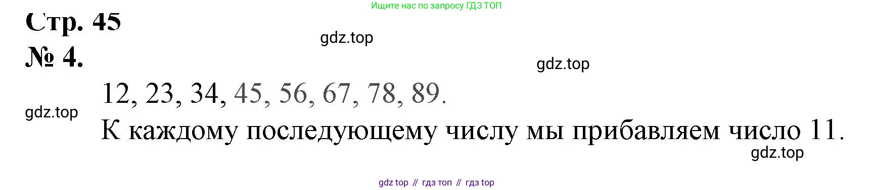 Математика, 1 класс рабочая тетрадь, автор: Петерсон Людмила Георгиевна, издательство Просвещение, Москва, 2020, жёлтого цвета, Часть 3, страница 45, номер 4, Решение 2020-2022