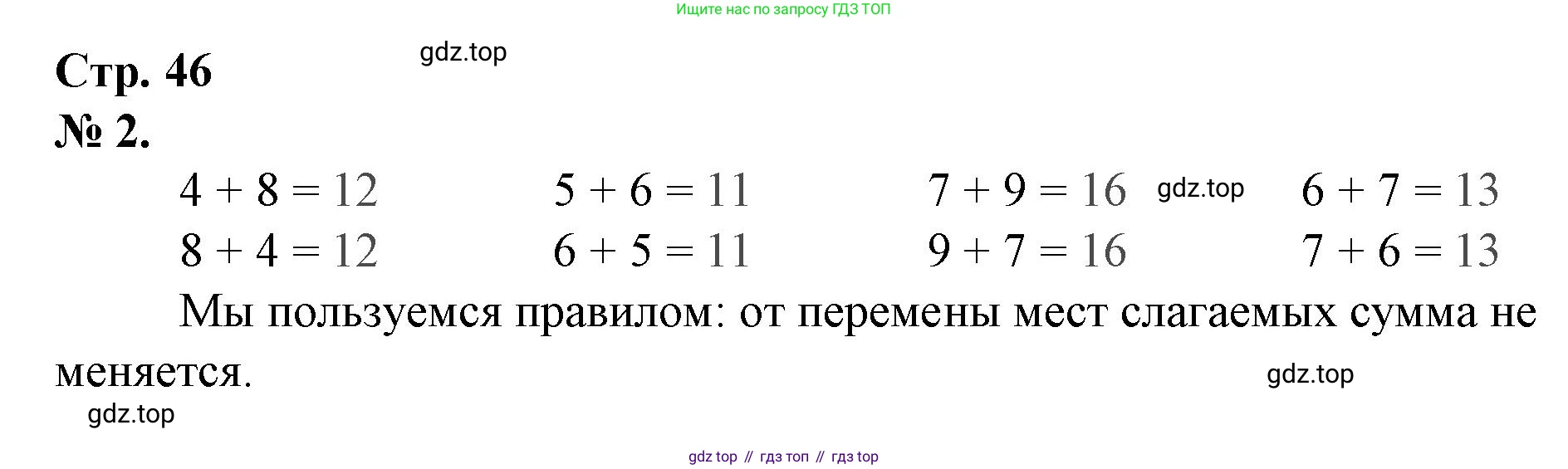 Математика, 1 класс рабочая тетрадь, автор: Петерсон Людмила Георгиевна, издательство Просвещение, Москва, 2020, жёлтого цвета, Часть 3, страница 46, номер 2, Решение 2020-2022