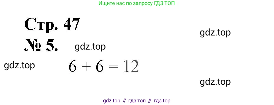 Математика, 1 класс рабочая тетрадь, автор: Петерсон Людмила Георгиевна, издательство Просвещение, Москва, 2020, жёлтого цвета, Часть 3, страница 47, номер 5, Решение 2020-2022