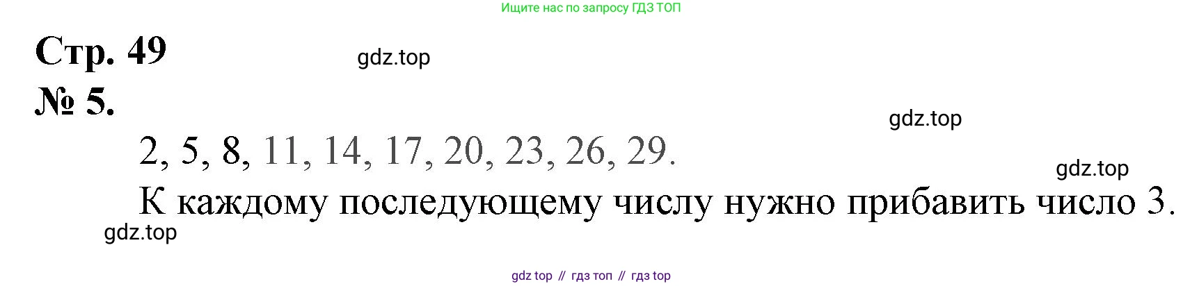 Математика, 1 класс рабочая тетрадь, автор: Петерсон Людмила Георгиевна, издательство Просвещение, Москва, 2020, жёлтого цвета, Часть 3, страница 49, номер 5, Решение 2020-2022