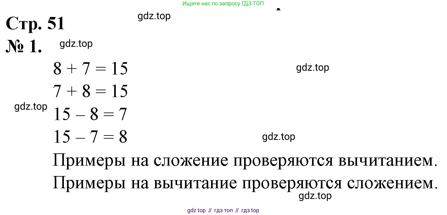 Математика, 1 класс рабочая тетрадь, автор: Петерсон Людмила Георгиевна, издательство Просвещение, Москва, 2020, жёлтого цвета, Часть 3, страница 51, номер 1, Решение 2020-2022