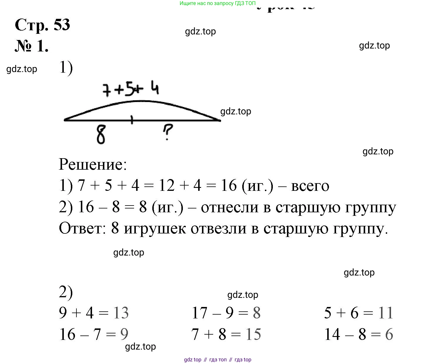Математика, 1 класс рабочая тетрадь, автор: Петерсон Людмила Георгиевна, издательство Просвещение, Москва, 2020, жёлтого цвета, Часть 3, страница 53, номер 1, Решение 2020-2022