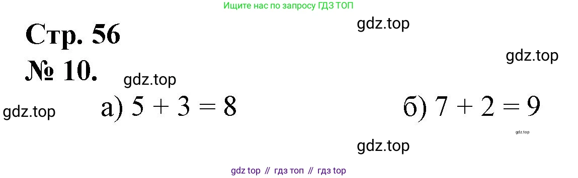Математика, 1 класс рабочая тетрадь, автор: Петерсон Людмила Георгиевна, издательство Просвещение, Москва, 2020, жёлтого цвета, Часть 3, страница 56, номер 10, Решение 2020-2022