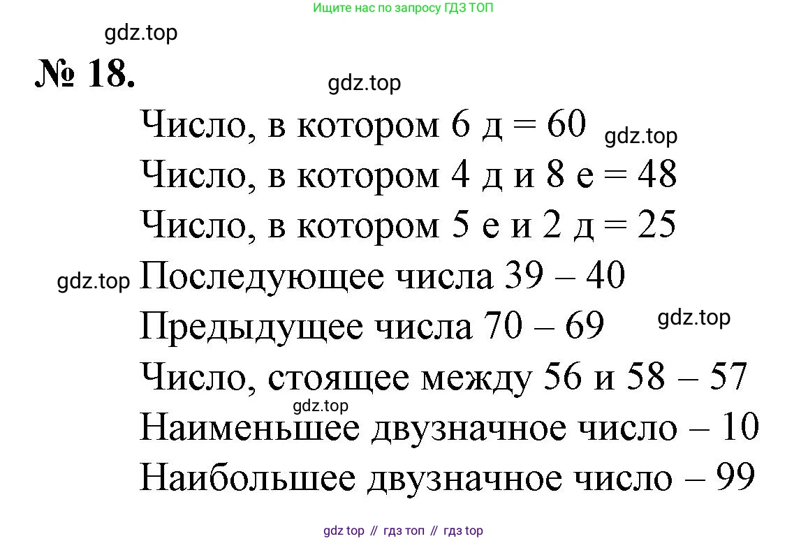 Математика, 1 класс рабочая тетрадь, автор: Петерсон Людмила Георгиевна, издательство Просвещение, Москва, 2020, жёлтого цвета, Часть 3, страница 58, номер 18, Решение 2020-2022