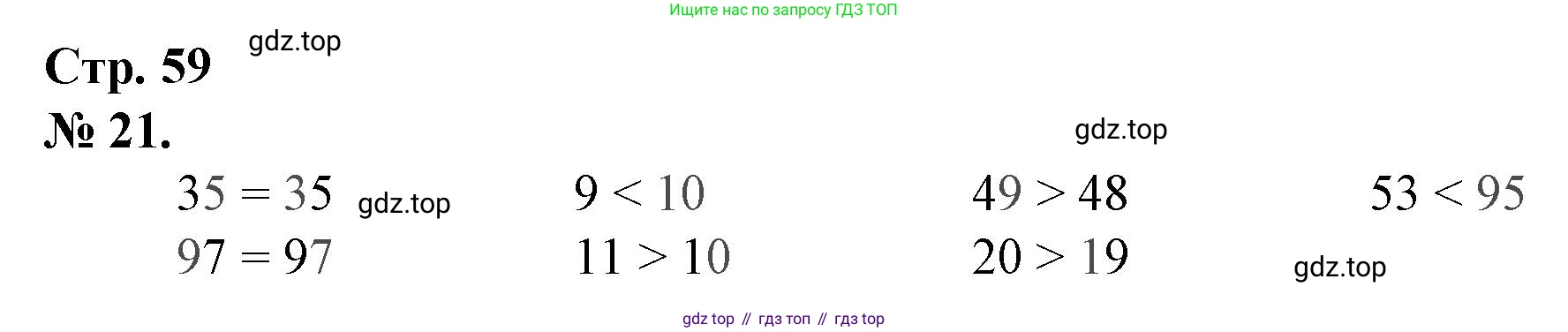 Математика, 1 класс рабочая тетрадь, автор: Петерсон Людмила Георгиевна, издательство Просвещение, Москва, 2020, жёлтого цвета, Часть 3, страница 59, номер 21, Решение 2020-2022