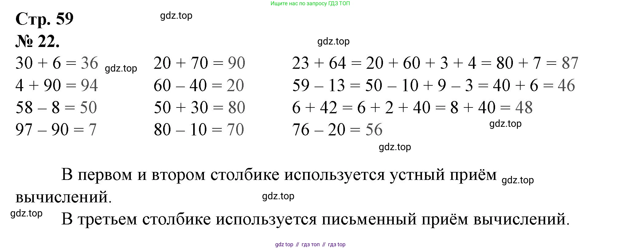 Математика, 1 класс рабочая тетрадь, автор: Петерсон Людмила Георгиевна, издательство Просвещение, Москва, 2020, жёлтого цвета, Часть 3, страница 59, номер 22, Решение 2020-2022