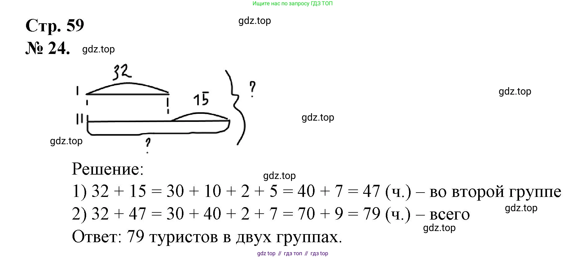 Математика, 1 класс рабочая тетрадь, автор: Петерсон Людмила Георгиевна, издательство Просвещение, Москва, 2020, жёлтого цвета, Часть 3, страница 59, номер 24, Решение 2020-2022