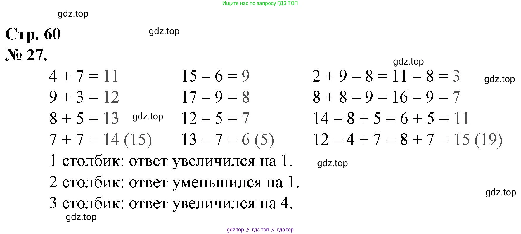 Математика, 1 класс рабочая тетрадь, автор: Петерсон Людмила Георгиевна, издательство Просвещение, Москва, 2020, жёлтого цвета, Часть 3, страница 60, номер 27, Решение 2020-2022