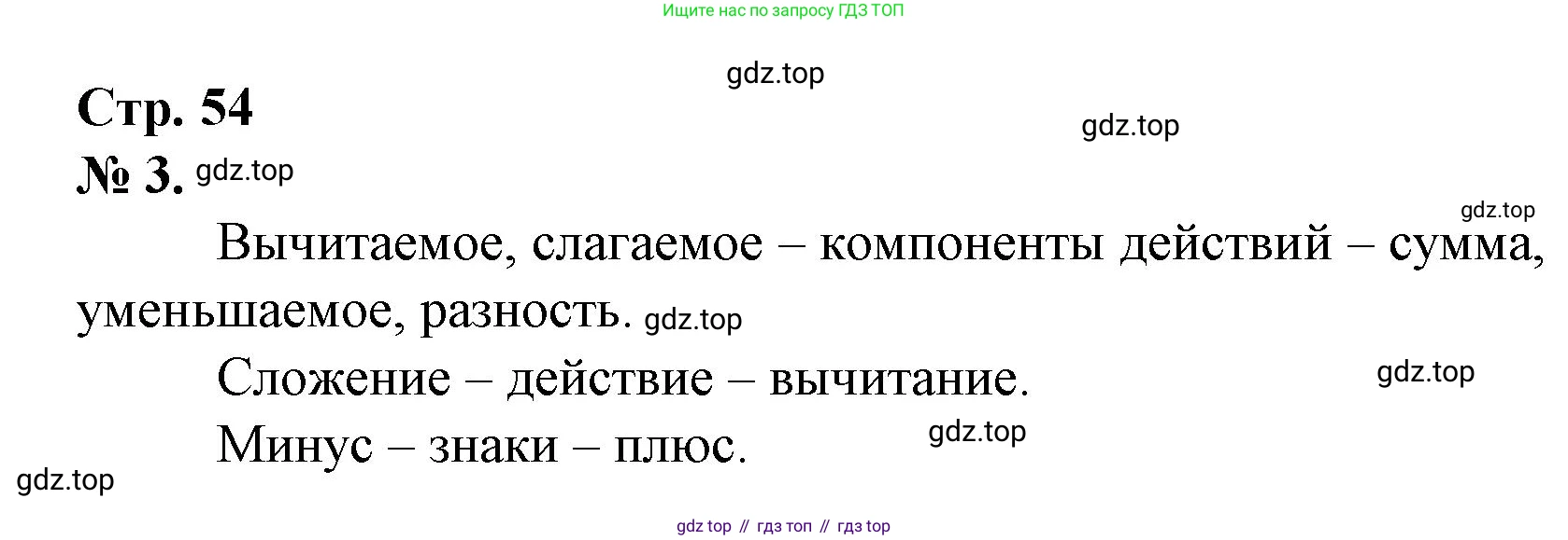 Математика, 1 класс рабочая тетрадь, автор: Петерсон Людмила Георгиевна, издательство Просвещение, Москва, 2020, жёлтого цвета, Часть 3, страница 54, номер 3, Решение 2020-2022