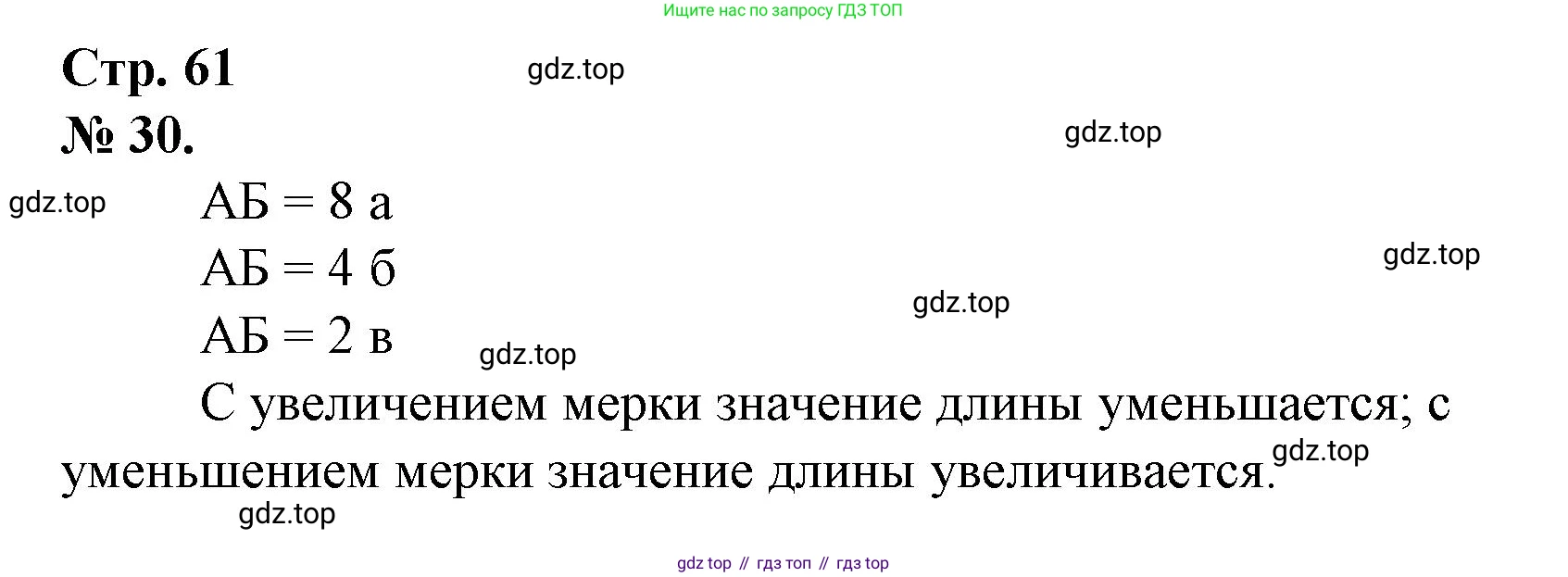 Математика, 1 класс рабочая тетрадь, автор: Петерсон Людмила Георгиевна, издательство Просвещение, Москва, 2020, жёлтого цвета, Часть 3, страница 61, номер 30, Решение 2020-2022