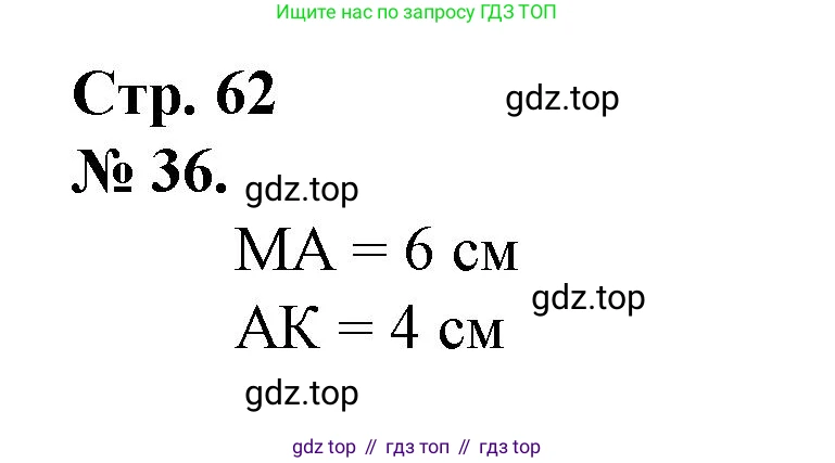 Математика, 1 класс рабочая тетрадь, автор: Петерсон Людмила Георгиевна, издательство Просвещение, Москва, 2020, жёлтого цвета, Часть 3, страница 62, номер 36, Решение 2020-2022