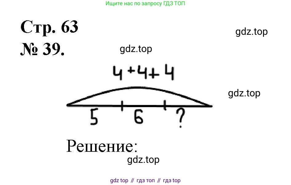 Математика, 1 класс рабочая тетрадь, автор: Петерсон Людмила Георгиевна, издательство Просвещение, Москва, 2020, жёлтого цвета, Часть 3, страница 63, номер 39, Решение 2020-2022
