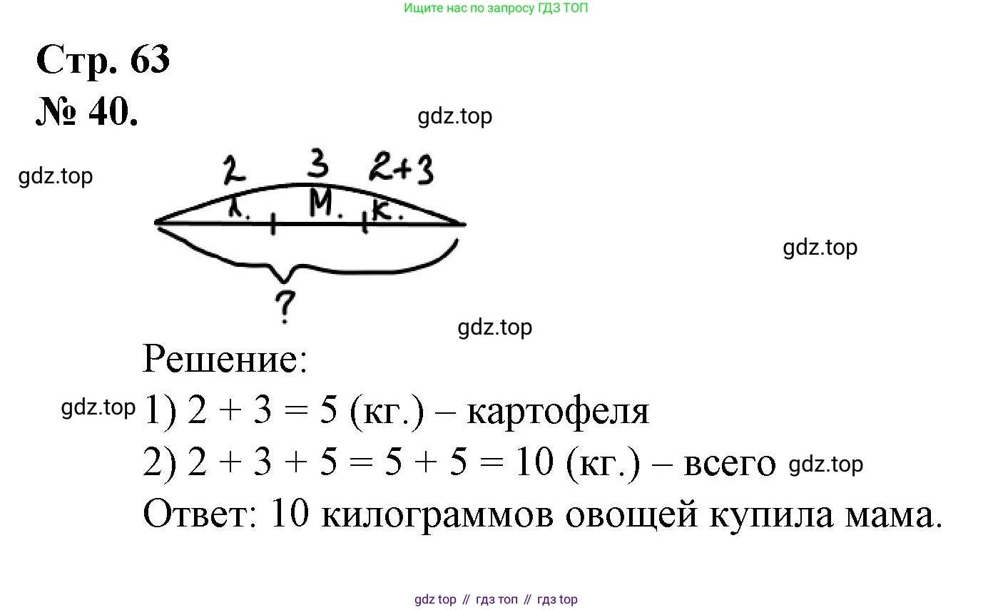 Математика, 1 класс рабочая тетрадь, автор: Петерсон Людмила Георгиевна, издательство Просвещение, Москва, 2020, жёлтого цвета, Часть 3, страница 63, номер 40, Решение 2020-2022