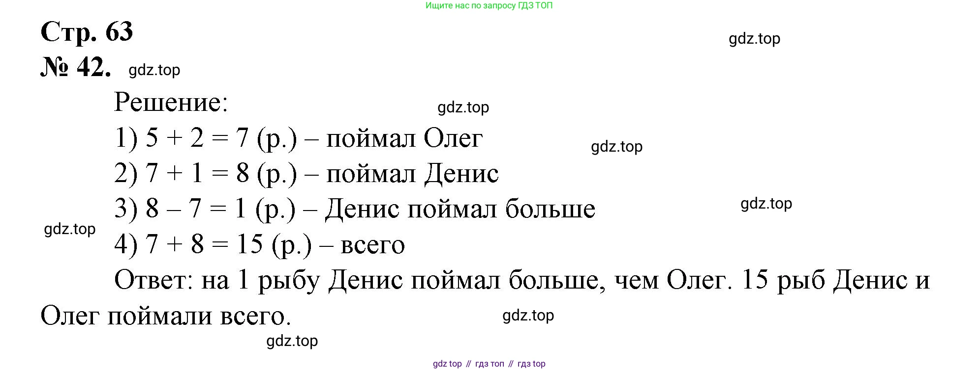 Математика, 1 класс рабочая тетрадь, автор: Петерсон Людмила Георгиевна, издательство Просвещение, Москва, 2020, жёлтого цвета, Часть 3, страница 63, номер 42, Решение 2020-2022