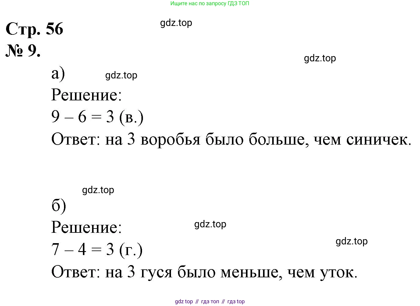 Математика, 1 класс рабочая тетрадь, автор: Петерсон Людмила Георгиевна, издательство Просвещение, Москва, 2020, жёлтого цвета, Часть 3, страница 56, номер 9, Решение 2020-2022