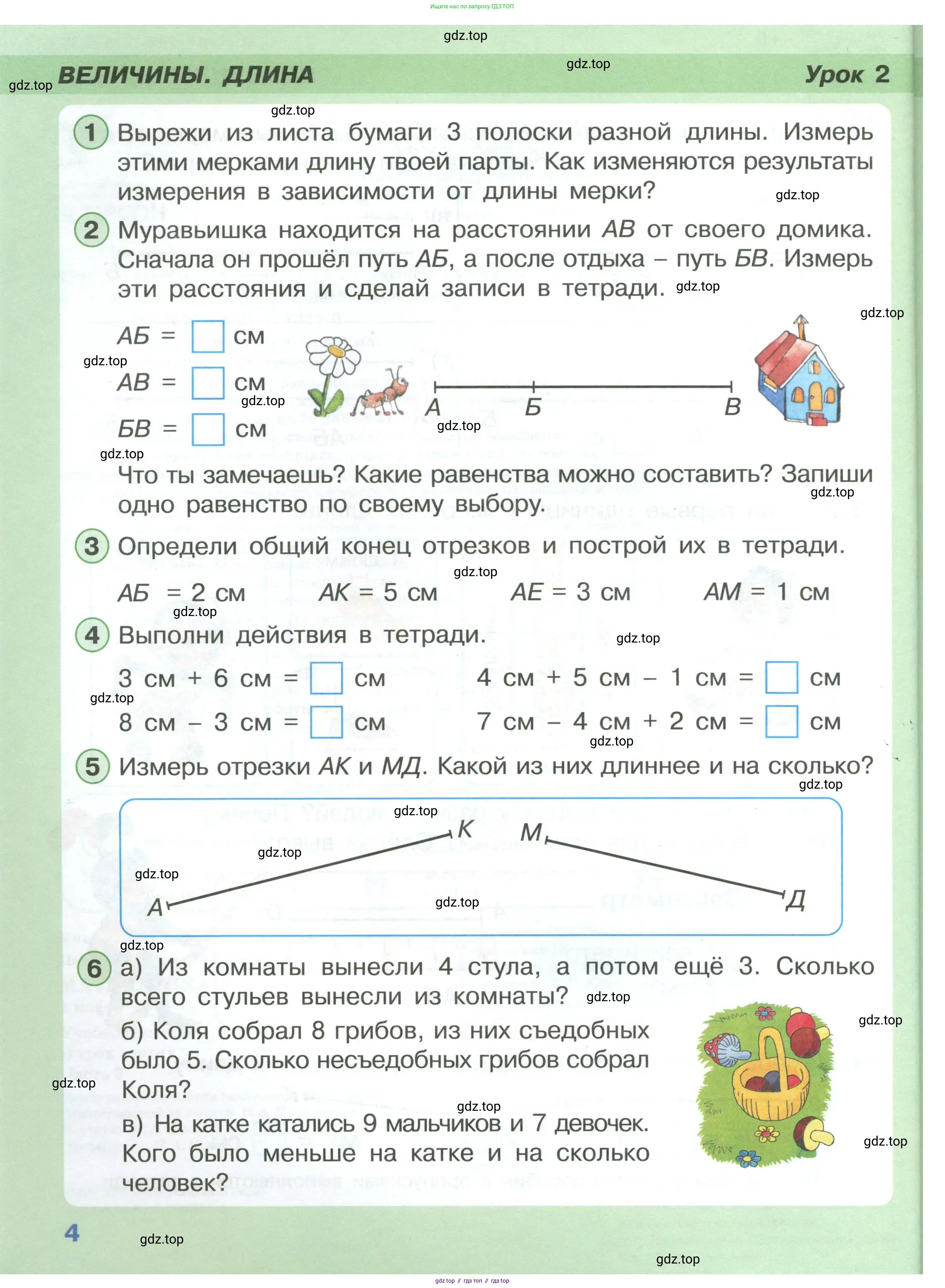 Математика, 1 класс Учебник, автор: Петерсон Людмила Георгиевна, издательство Просвещение, Москва, 2022, жёлтого цвета, Часть 1, страница 4