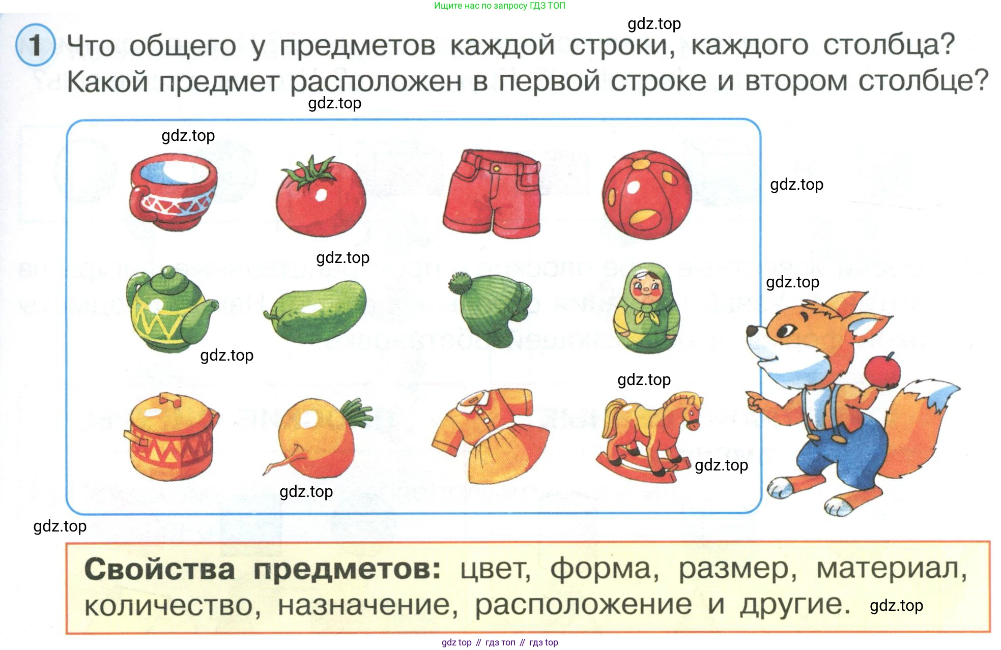 ГДЗ Математика, 1 класс Учебник, автор: Петерсон Людмила Георгиевна, издательство Просвещение, Москва, 2022, жёлтого цвета, Часть 1, страница 3, номер 1, Условие