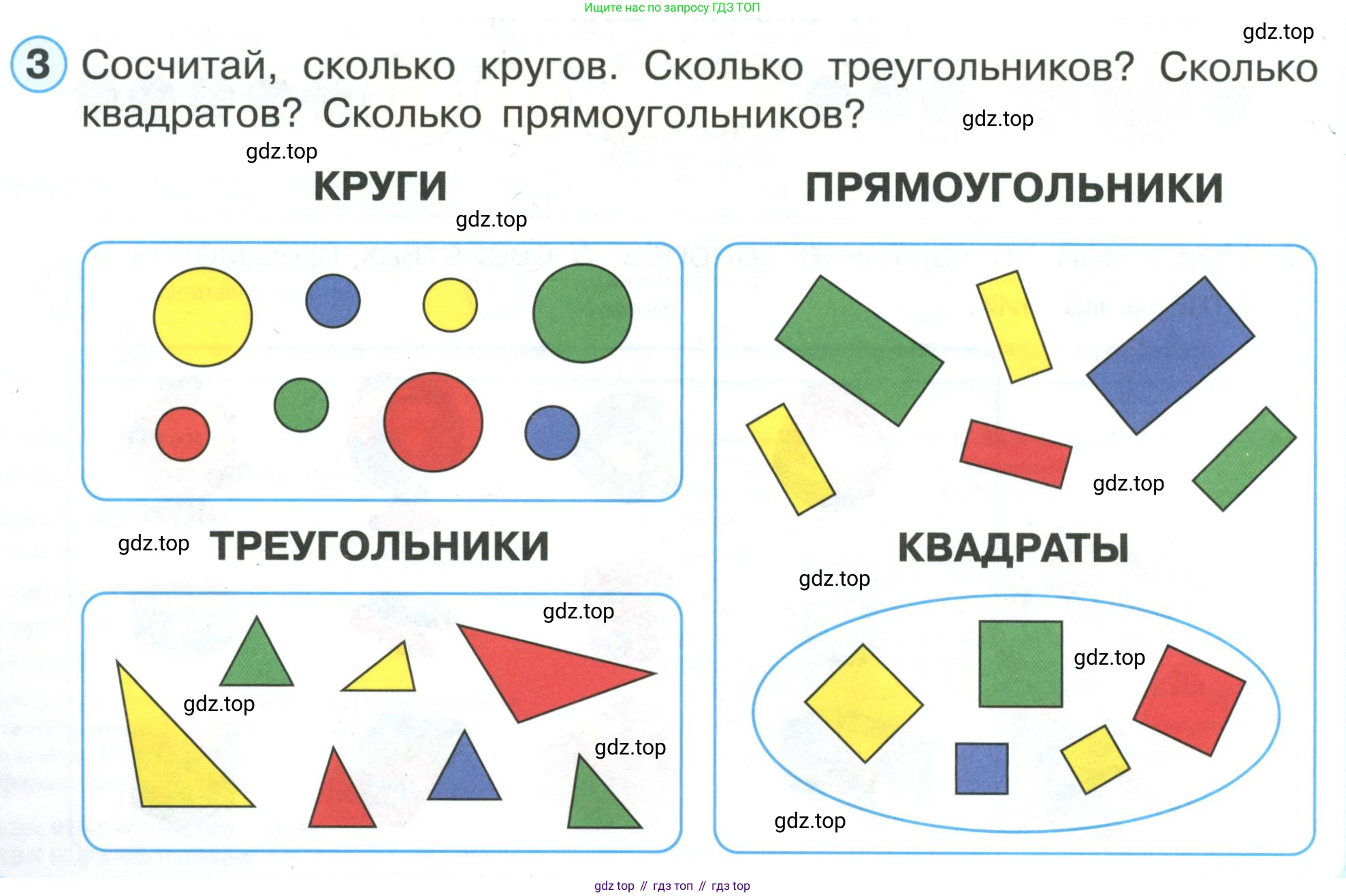 ГДЗ Математика, 1 класс Учебник, автор: Петерсон Людмила Георгиевна, издательство Просвещение, Москва, 2022, жёлтого цвета, Часть 1, страница 4, номер 3, Условие