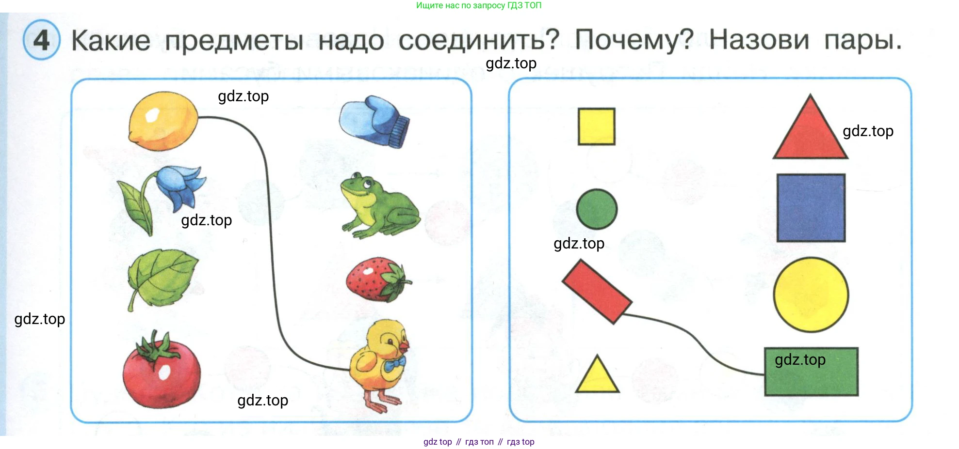 ГДЗ Математика, 1 класс Учебник, автор: Петерсон Людмила Георгиевна, издательство Просвещение, Москва, 2022, жёлтого цвета, Часть 1, страница 5, номер 4, Условие