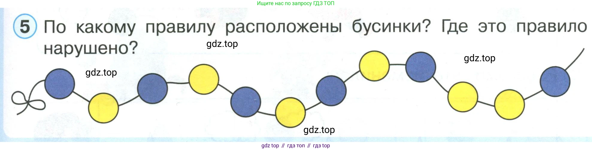 ГДЗ Математика, 1 класс Учебник, автор: Петерсон Людмила Георгиевна, издательство Просвещение, Москва, 2022, жёлтого цвета, Часть 1, страница 5, номер 5, Условие