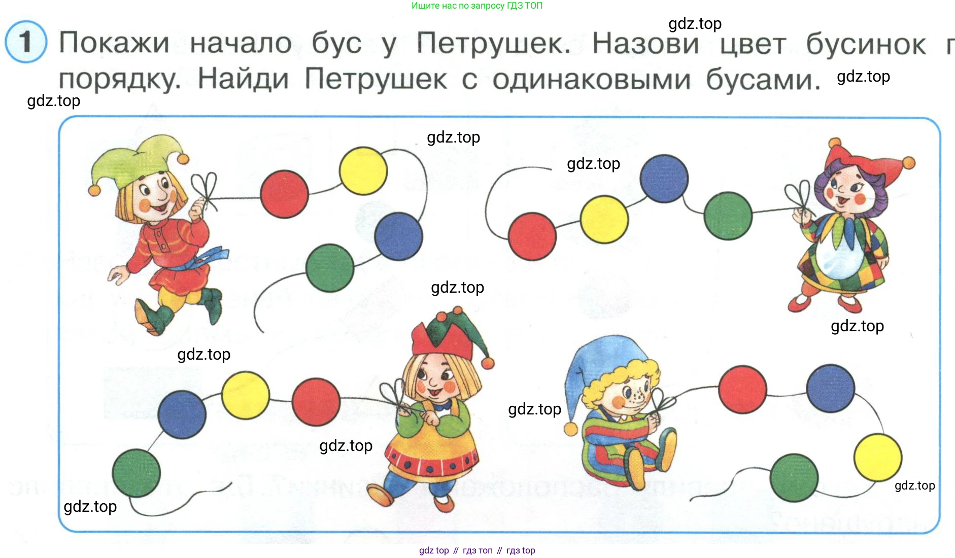 ГДЗ Математика, 1 класс Учебник, автор: Петерсон Людмила Георгиевна, издательство Просвещение, Москва, 2022, жёлтого цвета, Часть 1, страница 6, номер 1, Условие