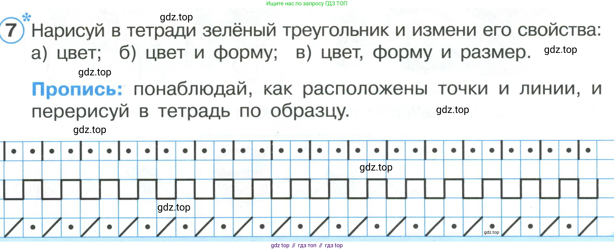 ГДЗ Математика, 1 класс Учебник, автор: Петерсон Людмила Георгиевна, издательство Просвещение, Москва, 2022, жёлтого цвета, Часть 1, страница 7, номер 7, Условие