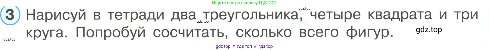ГДЗ Математика, 1 класс Учебник, автор: Петерсон Людмила Георгиевна, издательство Просвещение, Москва, 2022, жёлтого цвета, Часть 1, страница 11, номер 3, Условие