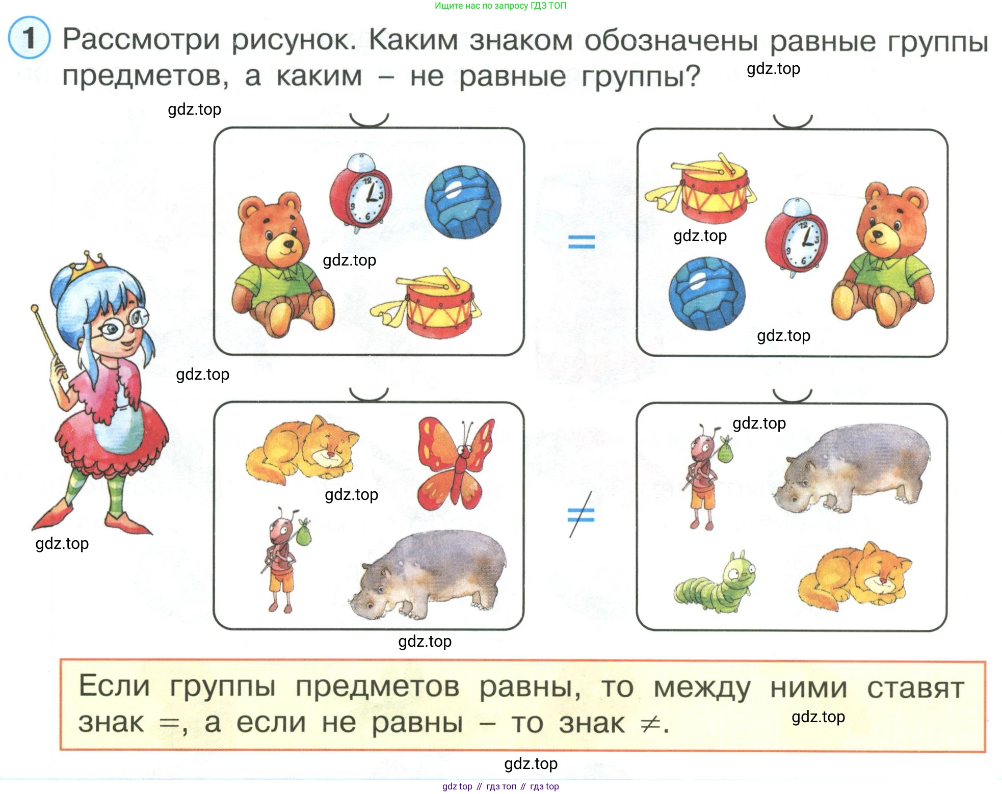 ГДЗ Математика, 1 класс Учебник, автор: Петерсон Людмила Георгиевна, издательство Просвещение, Москва, 2022, жёлтого цвета, Часть 1, страница 14, номер 1, Условие