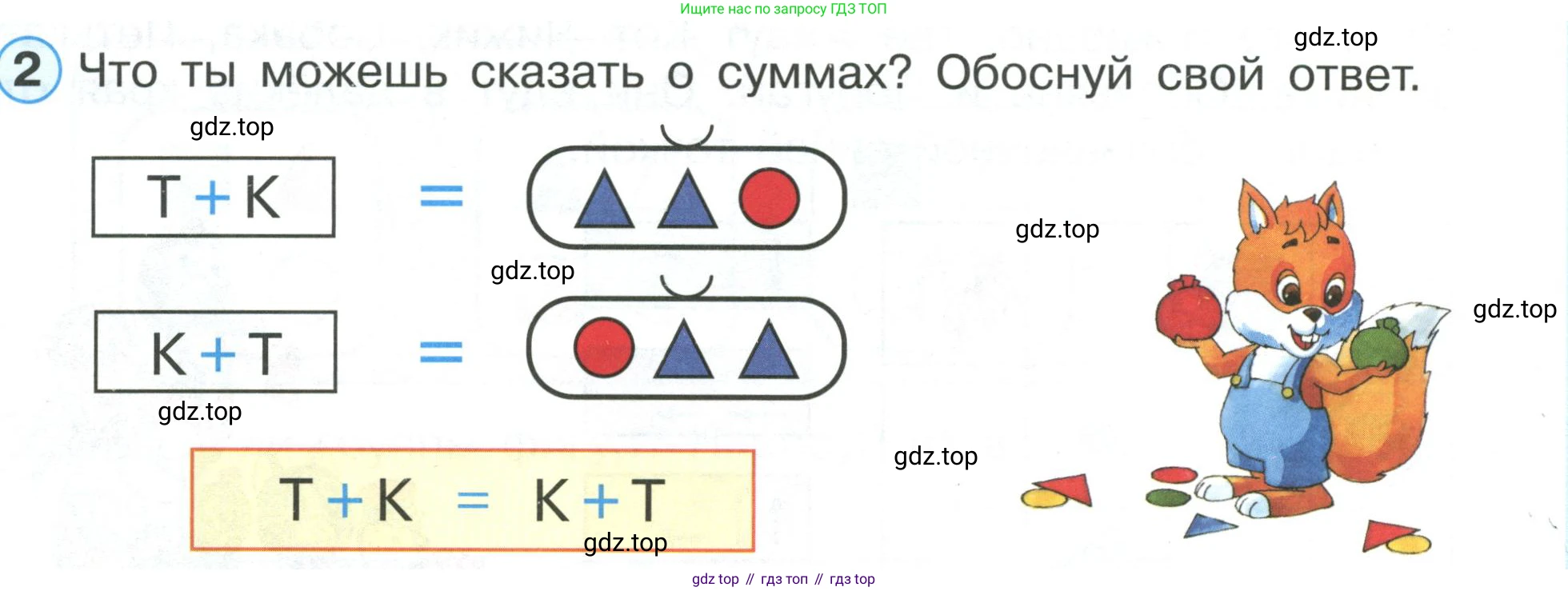 ГДЗ Математика, 1 класс Учебник, автор: Петерсон Людмила Георгиевна, издательство Просвещение, Москва, 2022, жёлтого цвета, Часть 1, страница 18, номер 2, Условие