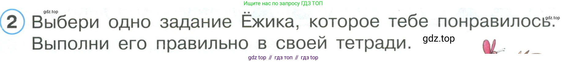 ГДЗ Математика, 1 класс Учебник, автор: Петерсон Людмила Георгиевна, издательство Просвещение, Москва, 2022, жёлтого цвета, Часть 1, страница 19, номер 2, Условие
