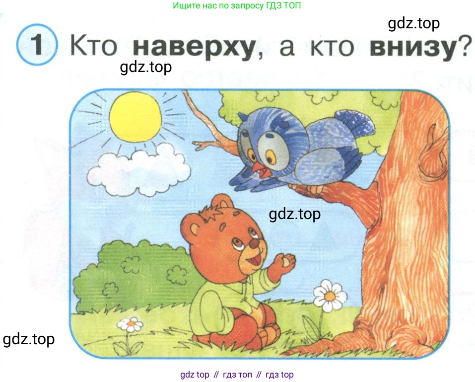 ГДЗ Математика, 1 класс Учебник, автор: Петерсон Людмила Георгиевна, издательство Просвещение, Москва, 2022, жёлтого цвета, Часть 1, страница 22, номер 1, Условие
