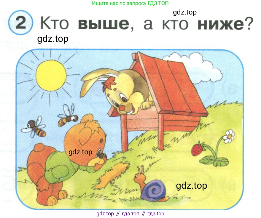 ГДЗ Математика, 1 класс Учебник, автор: Петерсон Людмила Георгиевна, издательство Просвещение, Москва, 2022, жёлтого цвета, Часть 1, страница 22, номер 2, Условие