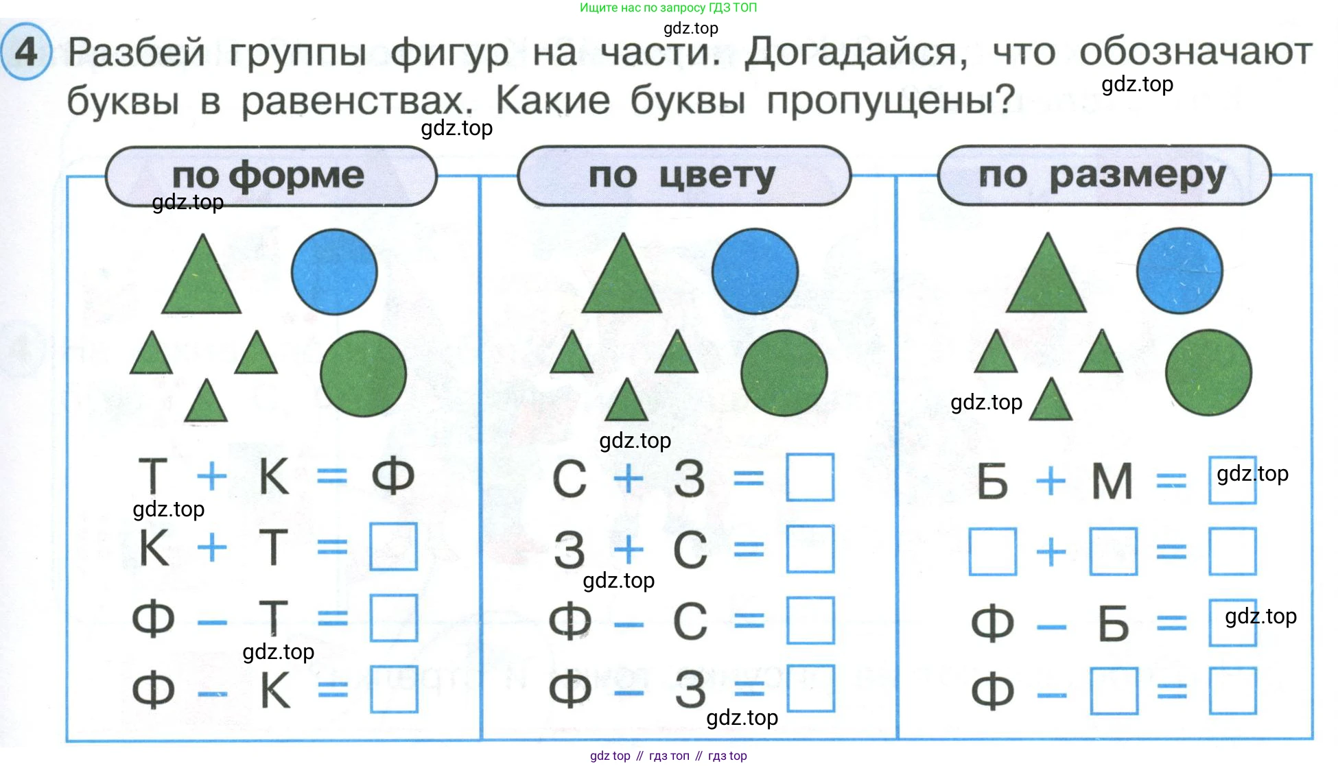 ГДЗ Математика, 1 класс Учебник, автор: Петерсон Людмила Георгиевна, издательство Просвещение, Москва, 2022, жёлтого цвета, Часть 1, страница 23, номер 4, Условие