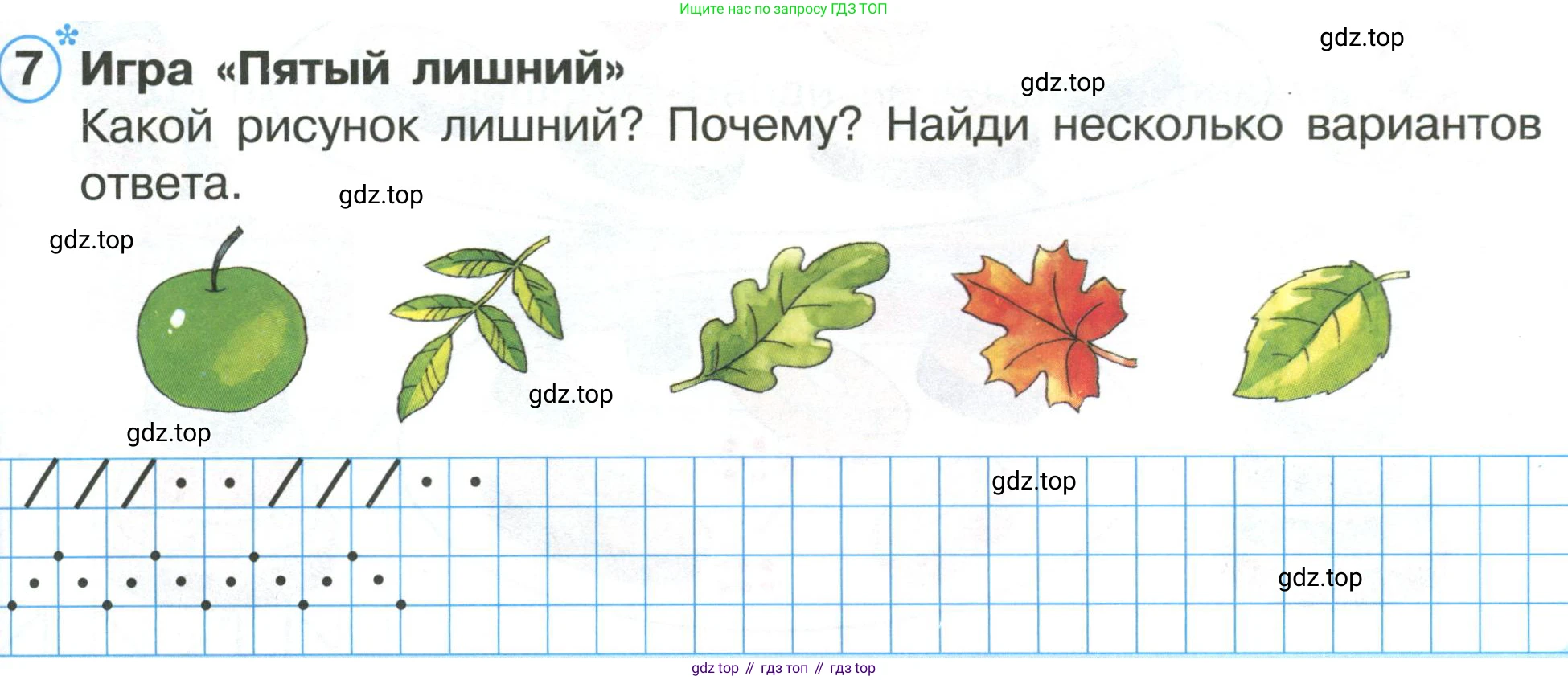 ГДЗ Математика, 1 класс Учебник, автор: Петерсон Людмила Георгиевна, издательство Просвещение, Москва, 2022, жёлтого цвета, Часть 1, страница 23, номер 7, Условие