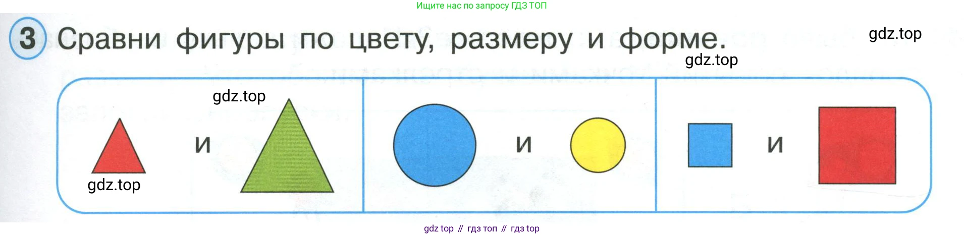 ГДЗ Математика, 1 класс Учебник, автор: Петерсон Людмила Георгиевна, издательство Просвещение, Москва, 2022, жёлтого цвета, Часть 1, страница 25, номер 3, Условие