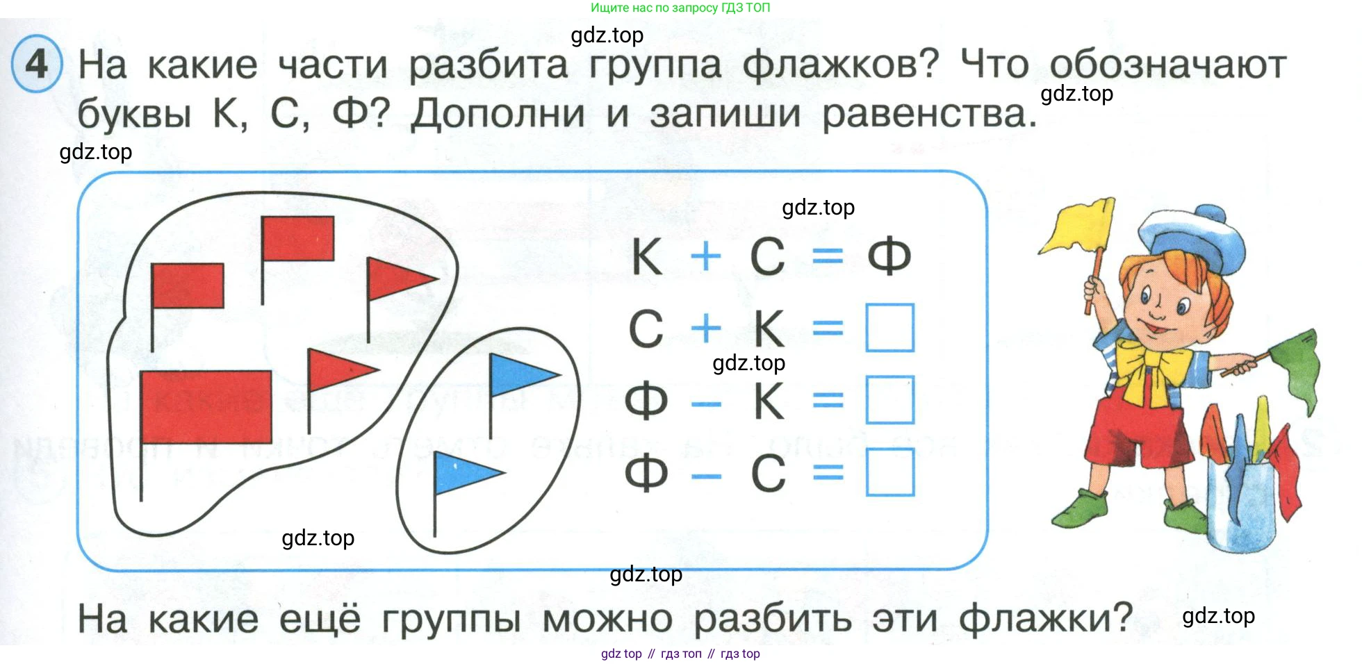 ГДЗ Математика, 1 класс Учебник, автор: Петерсон Людмила Георгиевна, издательство Просвещение, Москва, 2022, жёлтого цвета, Часть 1, страница 25, номер 4, Условие