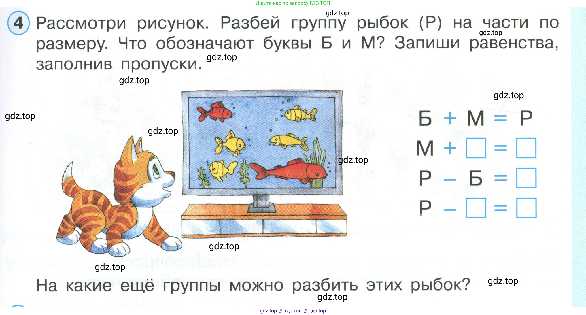 ГДЗ Математика, 1 класс Учебник, автор: Петерсон Людмила Георгиевна, издательство Просвещение, Москва, 2022, жёлтого цвета, Часть 1, страница 27, номер 4, Условие