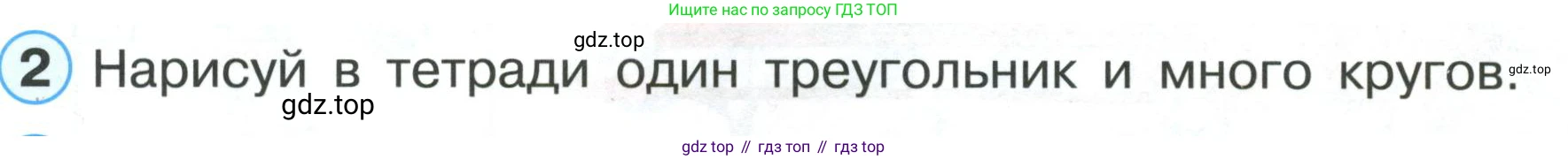 ГДЗ Математика, 1 класс Учебник, автор: Петерсон Людмила Георгиевна, издательство Просвещение, Москва, 2022, жёлтого цвета, Часть 1, страница 28, номер 2, Условие