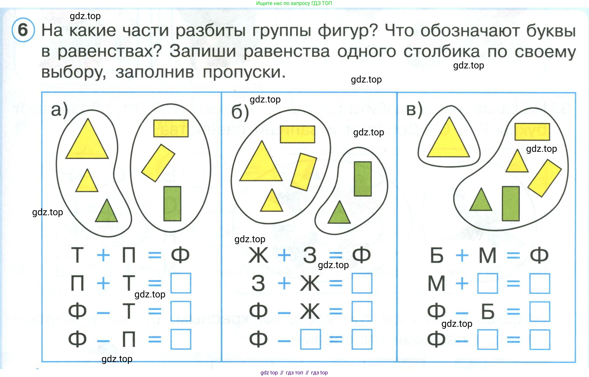 ГДЗ Математика, 1 класс Учебник, автор: Петерсон Людмила Георгиевна, издательство Просвещение, Москва, 2022, жёлтого цвета, Часть 1, страница 29, номер 6, Условие