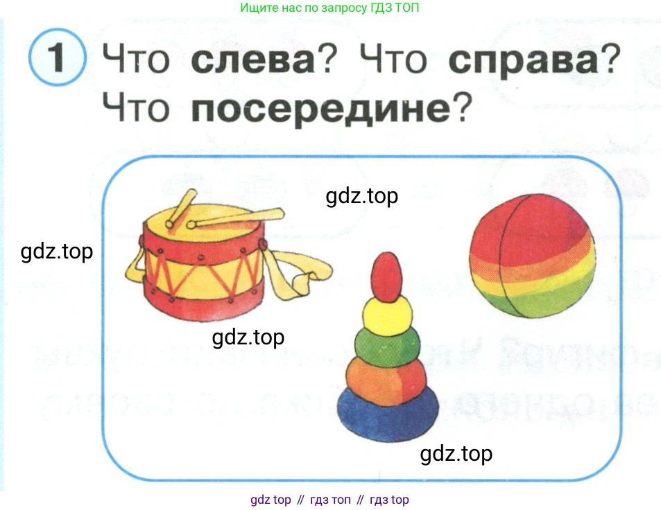 ГДЗ Математика, 1 класс Учебник, автор: Петерсон Людмила Георгиевна, издательство Просвещение, Москва, 2022, жёлтого цвета, Часть 1, страница 30, номер 1, Условие