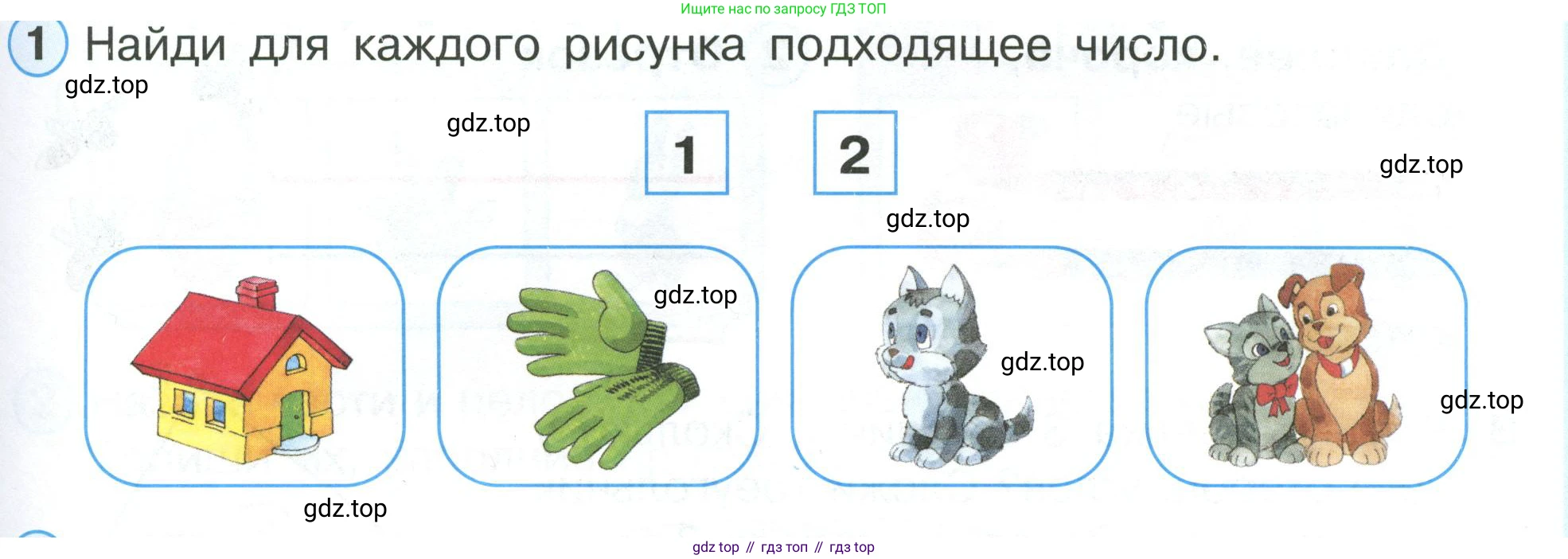 ГДЗ Математика, 1 класс Учебник, автор: Петерсон Людмила Георгиевна, издательство Просвещение, Москва, 2022, жёлтого цвета, Часть 1, страница 31, номер 1, Условие