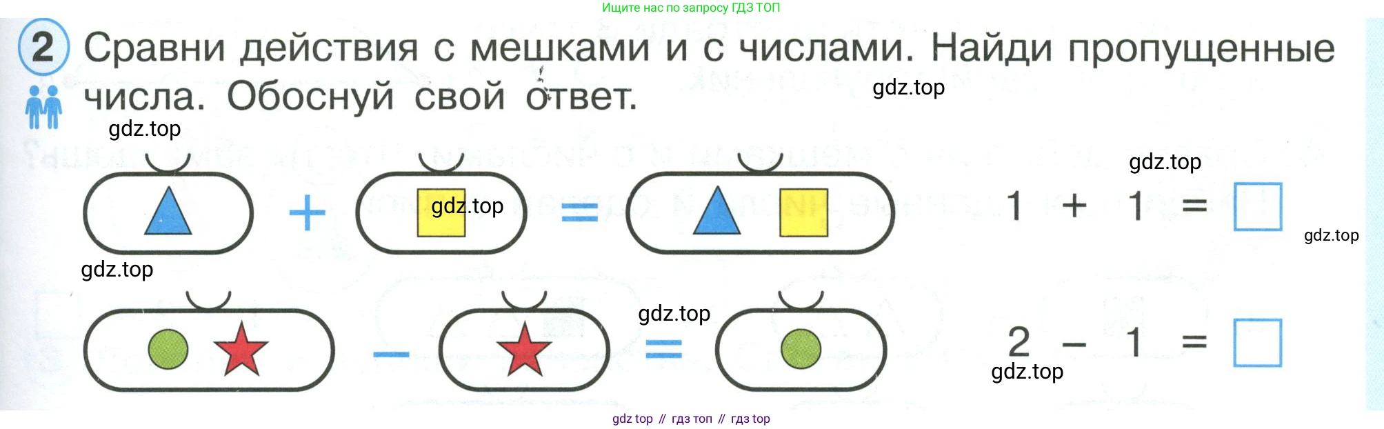 ГДЗ Математика, 1 класс Учебник, автор: Петерсон Людмила Георгиевна, издательство Просвещение, Москва, 2022, жёлтого цвета, Часть 1, страница 31, номер 2, Условие