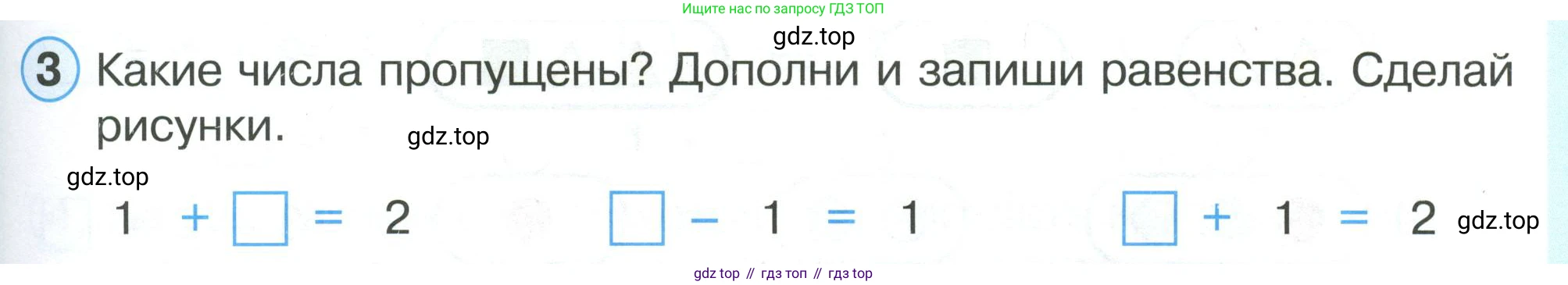 ГДЗ Математика, 1 класс Учебник, автор: Петерсон Людмила Георгиевна, издательство Просвещение, Москва, 2022, жёлтого цвета, Часть 1, страница 31, номер 3, Условие