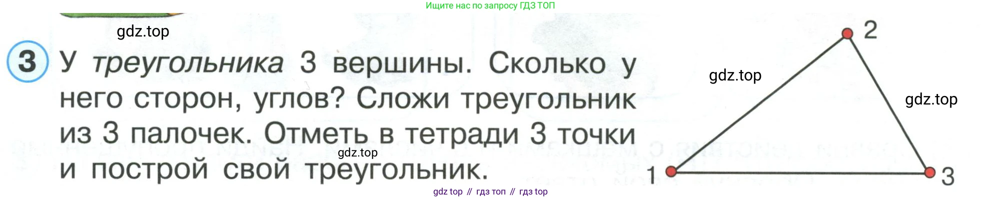 ГДЗ Математика, 1 класс Учебник, автор: Петерсон Людмила Георгиевна, издательство Просвещение, Москва, 2022, жёлтого цвета, Часть 1, страница 32, номер 3, Условие