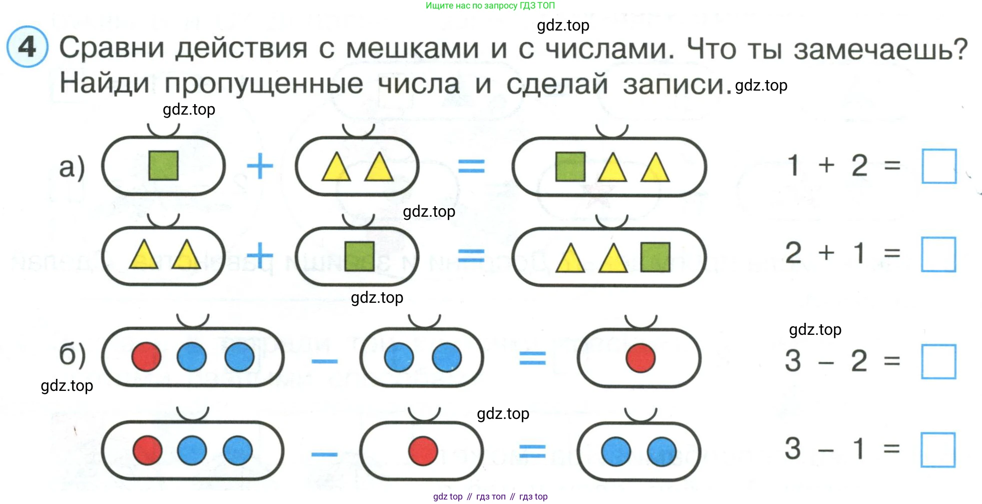 ГДЗ Математика, 1 класс Учебник, автор: Петерсон Людмила Георгиевна, издательство Просвещение, Москва, 2022, жёлтого цвета, Часть 1, страница 32, номер 4, Условие
