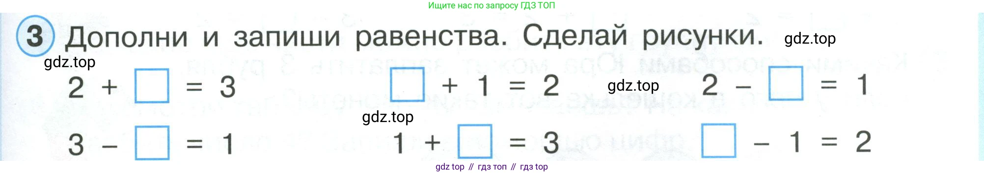 ГДЗ Математика, 1 класс Учебник, автор: Петерсон Людмила Георгиевна, издательство Просвещение, Москва, 2022, жёлтого цвета, Часть 1, страница 33, номер 3, Условие