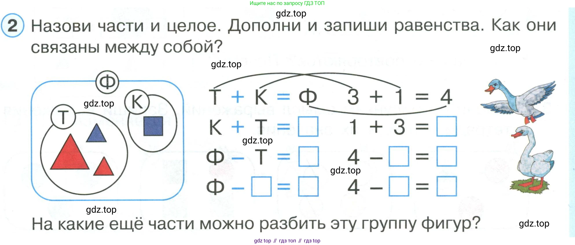 ГДЗ Математика, 1 класс Учебник, автор: Петерсон Людмила Георгиевна, издательство Просвещение, Москва, 2022, жёлтого цвета, Часть 1, страница 35, номер 2, Условие