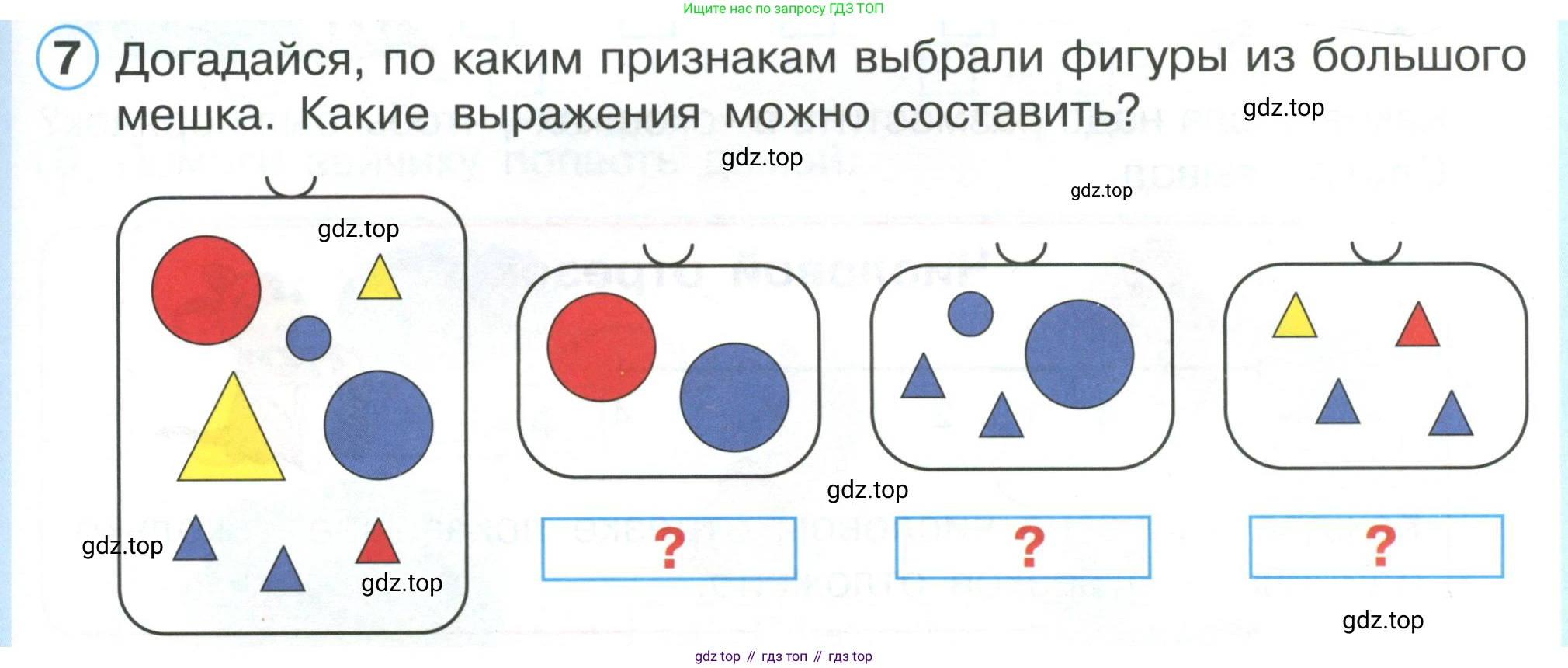 ГДЗ Математика, 1 класс Учебник, автор: Петерсон Людмила Георгиевна, издательство Просвещение, Москва, 2022, жёлтого цвета, Часть 1, страница 37, номер 7, Условие