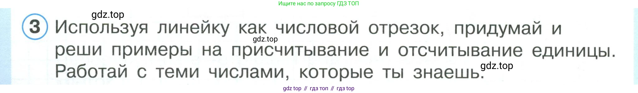 ГДЗ Математика, 1 класс Учебник, автор: Петерсон Людмила Георгиевна, издательство Просвещение, Москва, 2022, жёлтого цвета, Часть 1, страница 38, номер 3, Условие