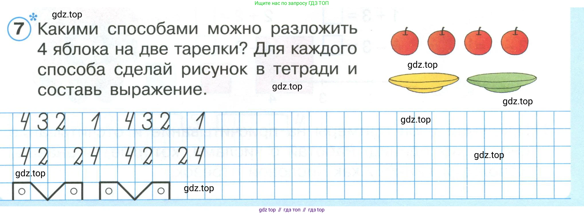 ГДЗ Математика, 1 класс Учебник, автор: Петерсон Людмила Георгиевна, издательство Просвещение, Москва, 2022, жёлтого цвета, Часть 1, страница 39, номер 7, Условие